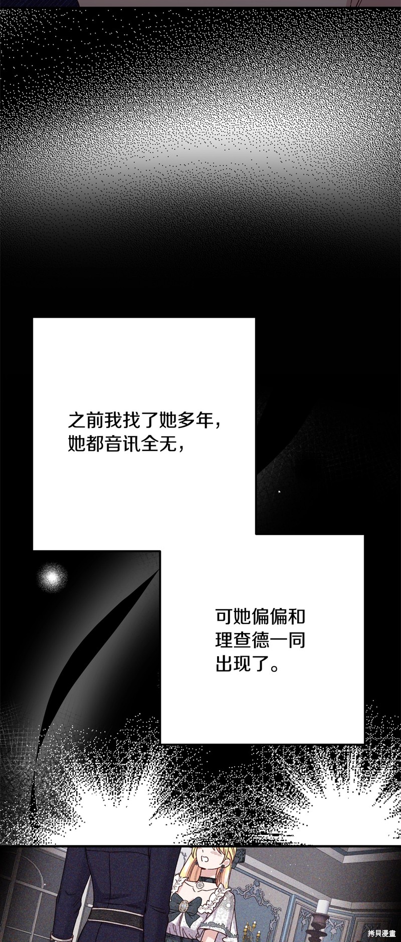 成为怪物皇太子的妻子漫画三季15话