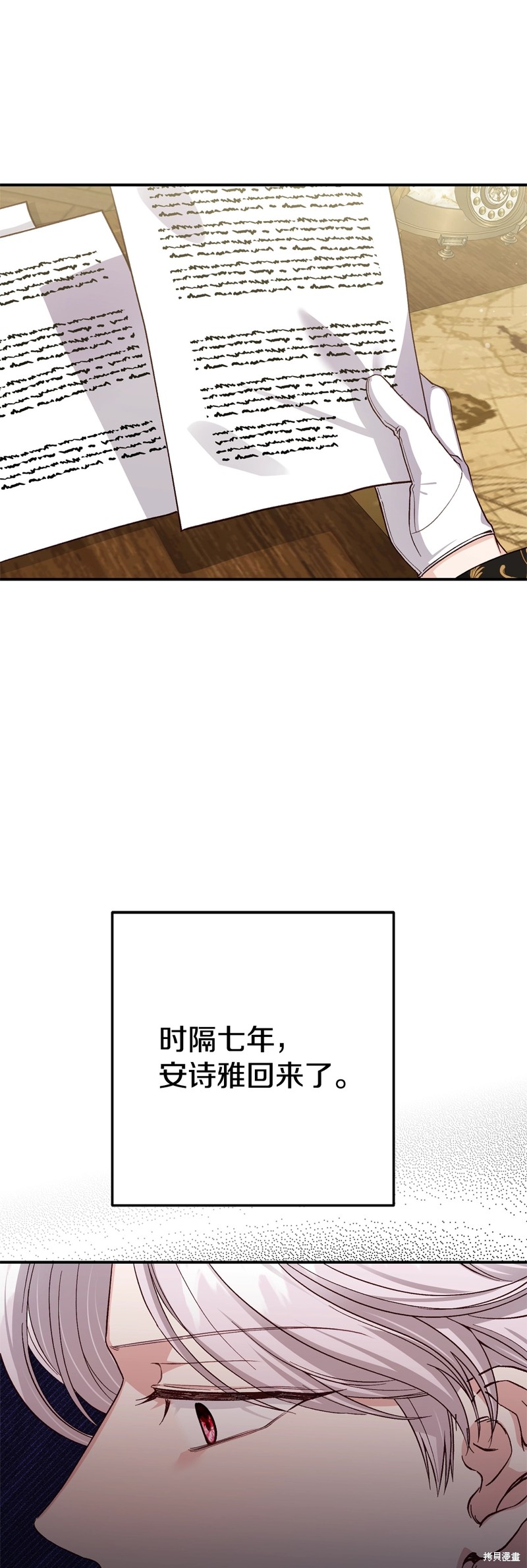 成为怪物皇太子的妻子漫画三季15话