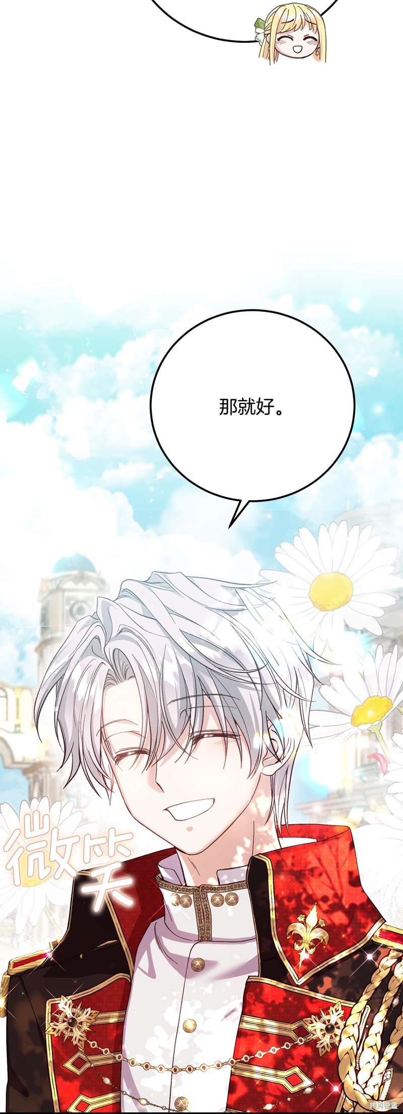 成为怪物皇太子的妻子漫画三季16话