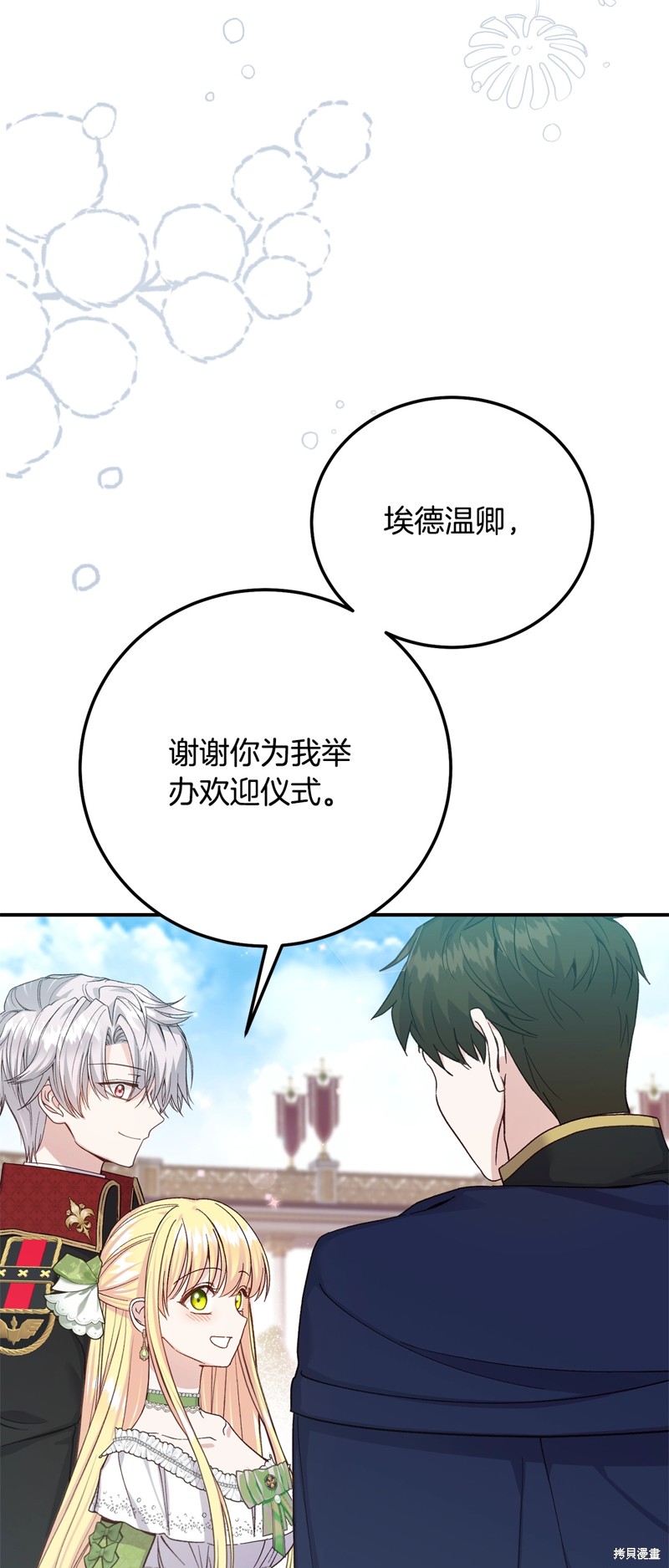 成为怪物皇太子的妻子漫画三季16话