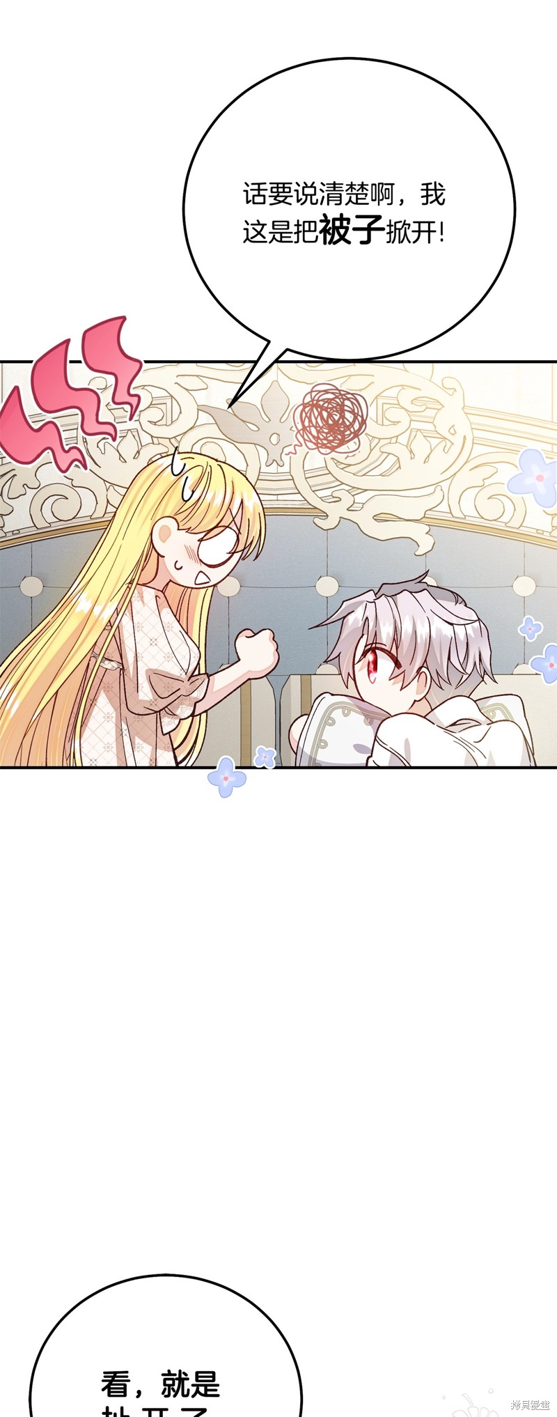 成为怪物皇太子的妻子漫画三季16话