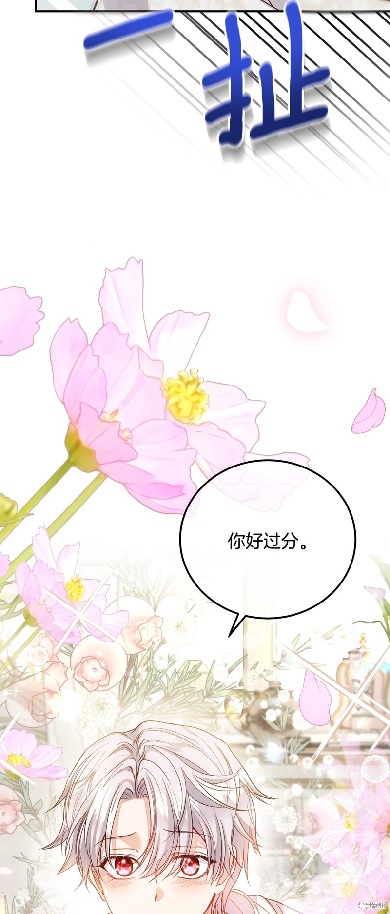 成为怪物皇太子的妻子漫画三季16话