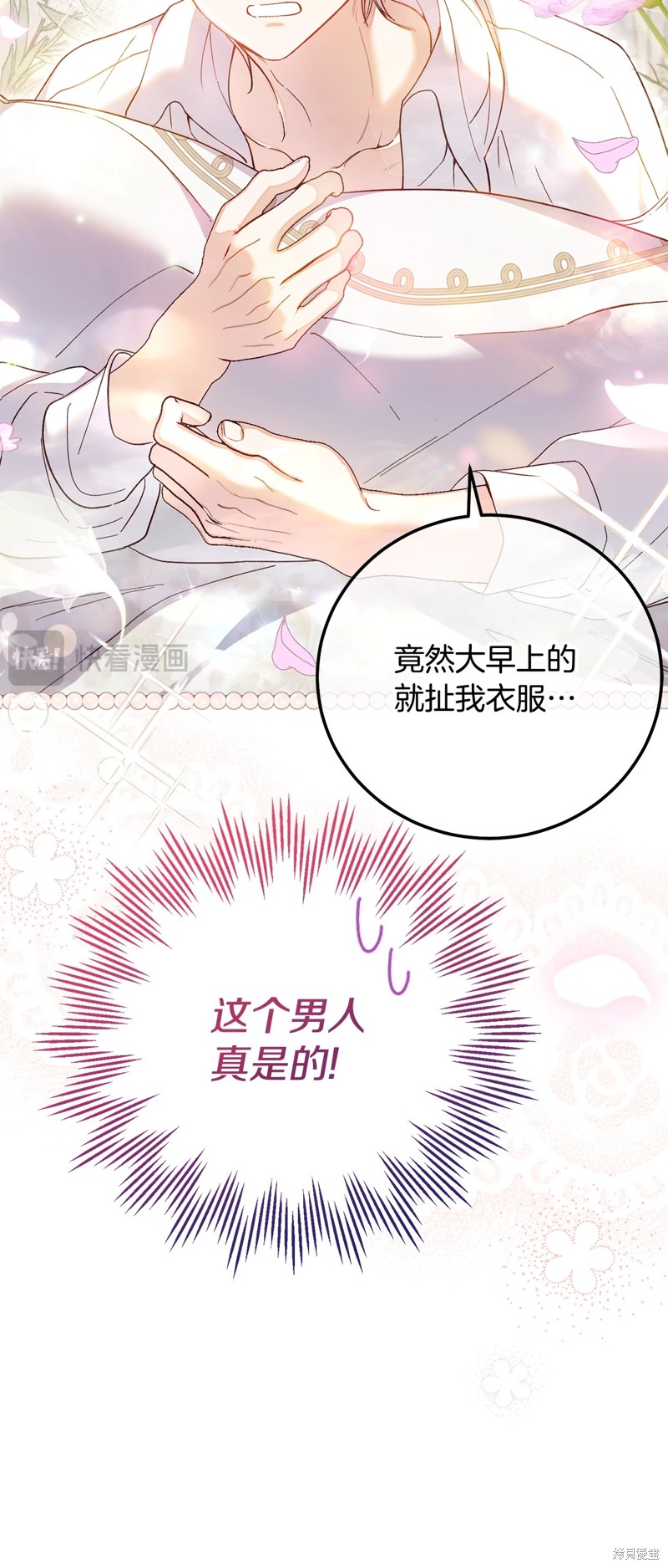 成为怪物皇太子的妻子漫画三季16话