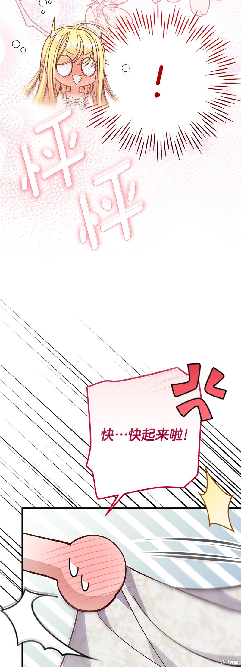 成为怪物皇太子的妻子漫画三季16话
