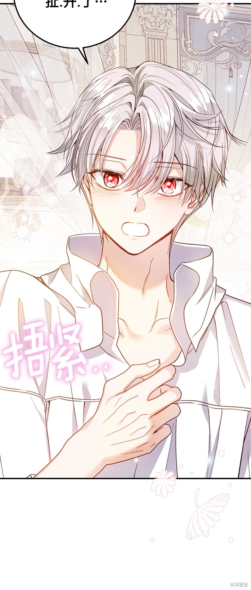成为怪物皇太子的妻子漫画三季16话