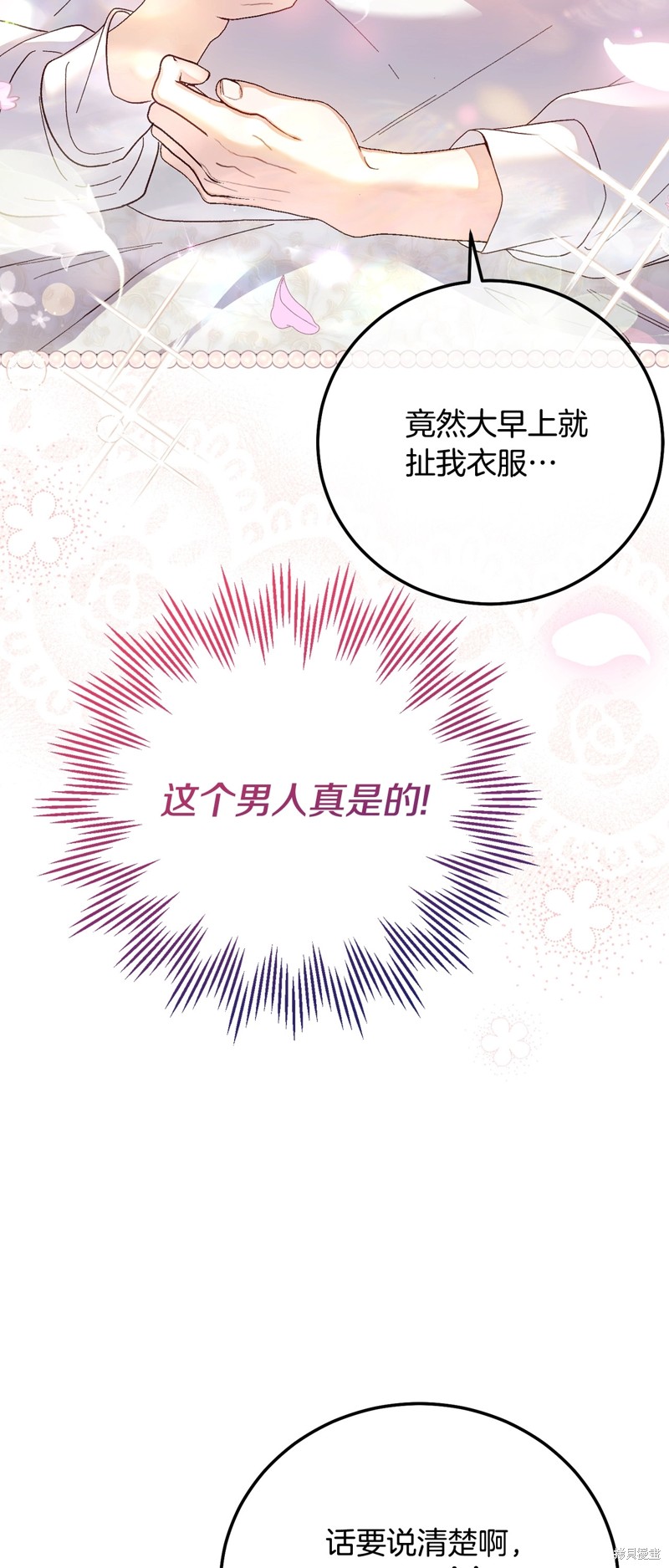 成为怪物皇太子的妻子漫画三季17话