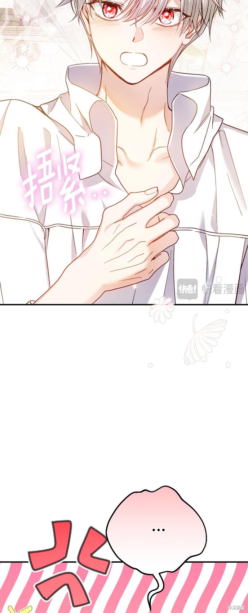 成为怪物皇太子的妻子漫画三季17话
