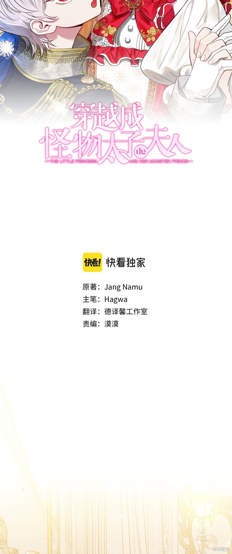 成为怪物皇太子的妻子漫画三季17话