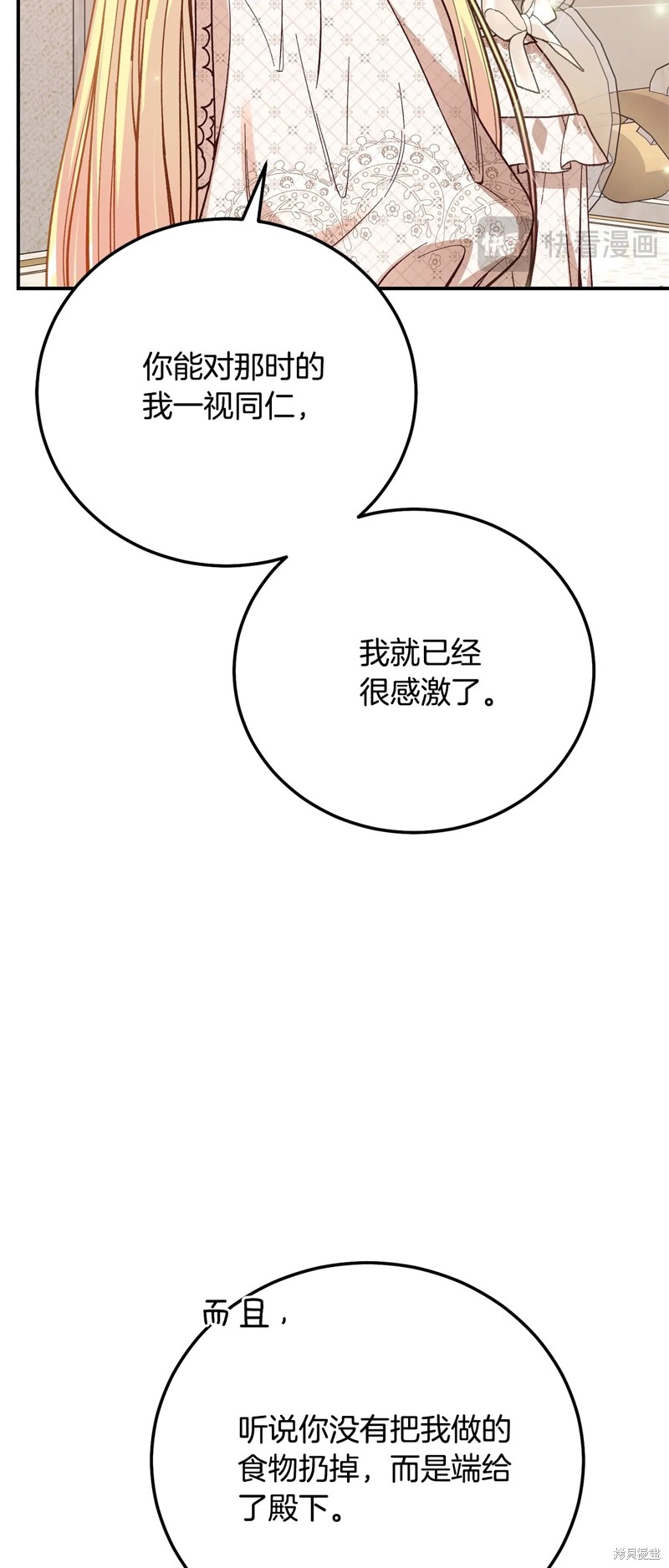 成为怪物皇太子的妻子漫画三季17话
