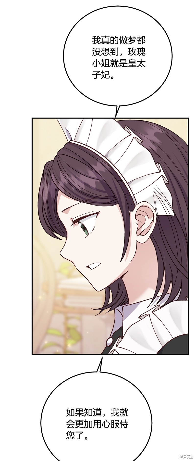 成为怪物皇太子的妻子漫画三季17话