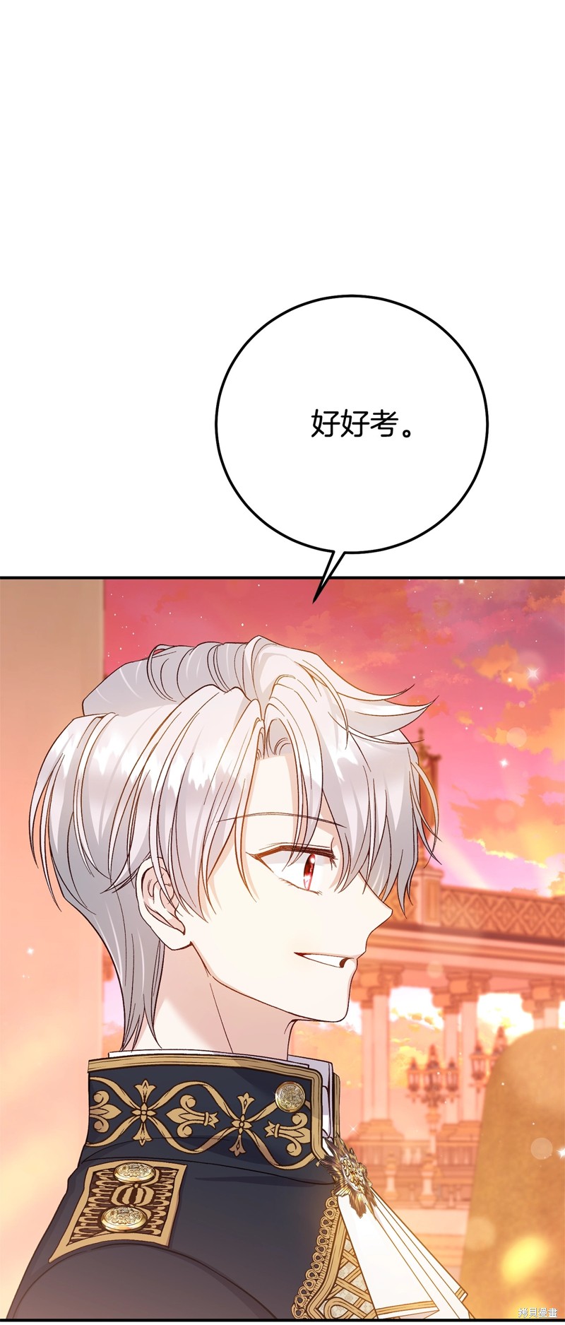 成为怪物皇太子的妻子漫画三季18话