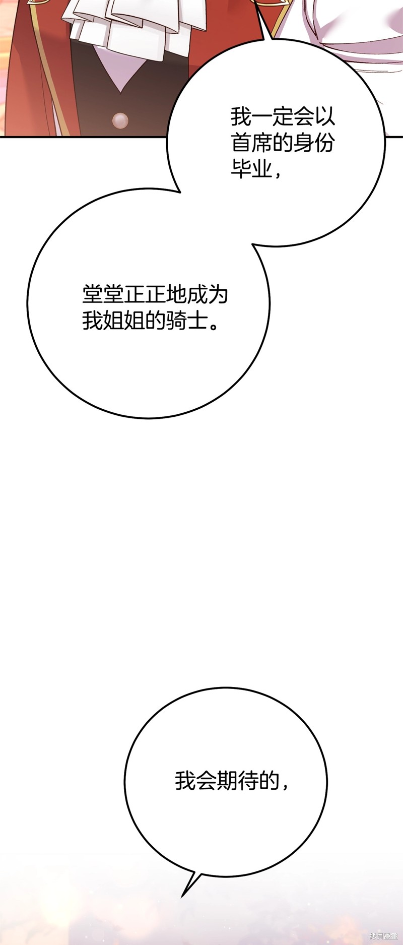 成为怪物皇太子的妻子漫画三季18话
