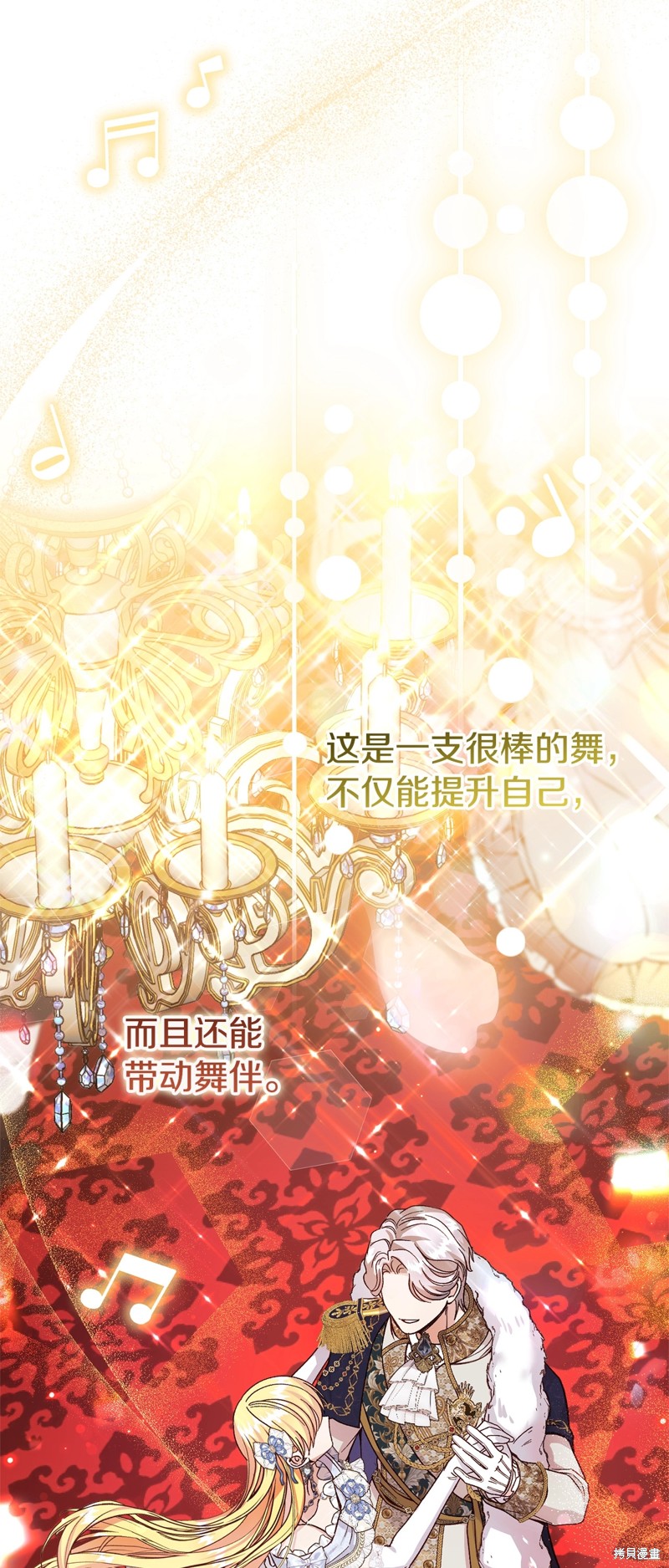 成为怪物皇太子的妻子漫画三季19话