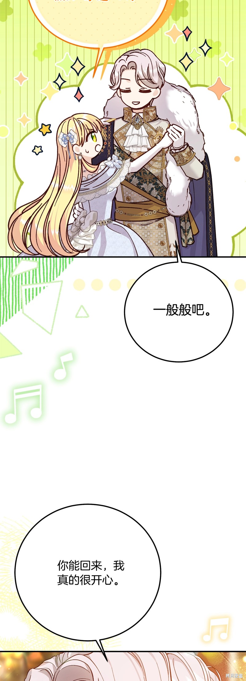 成为怪物皇太子的妻子漫画三季19话