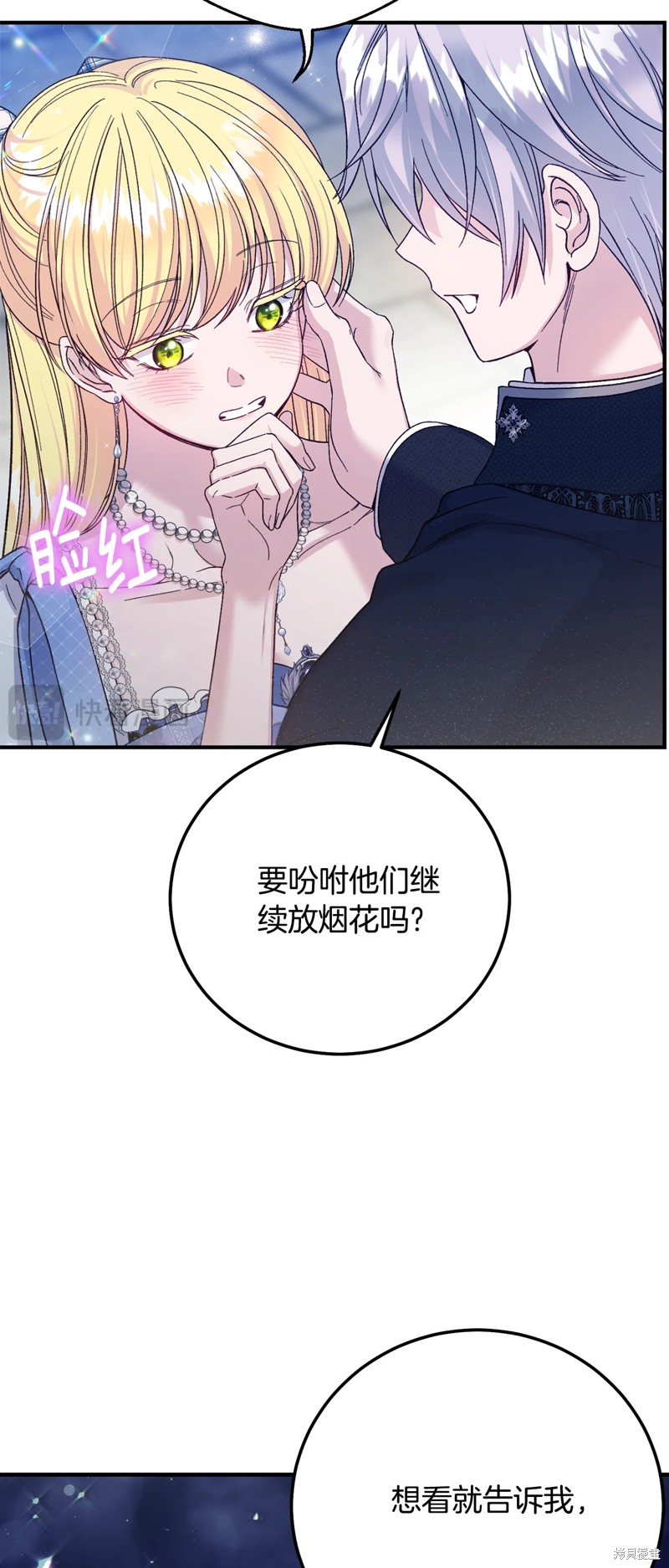 成为怪物皇太子的妻子漫画三季20话