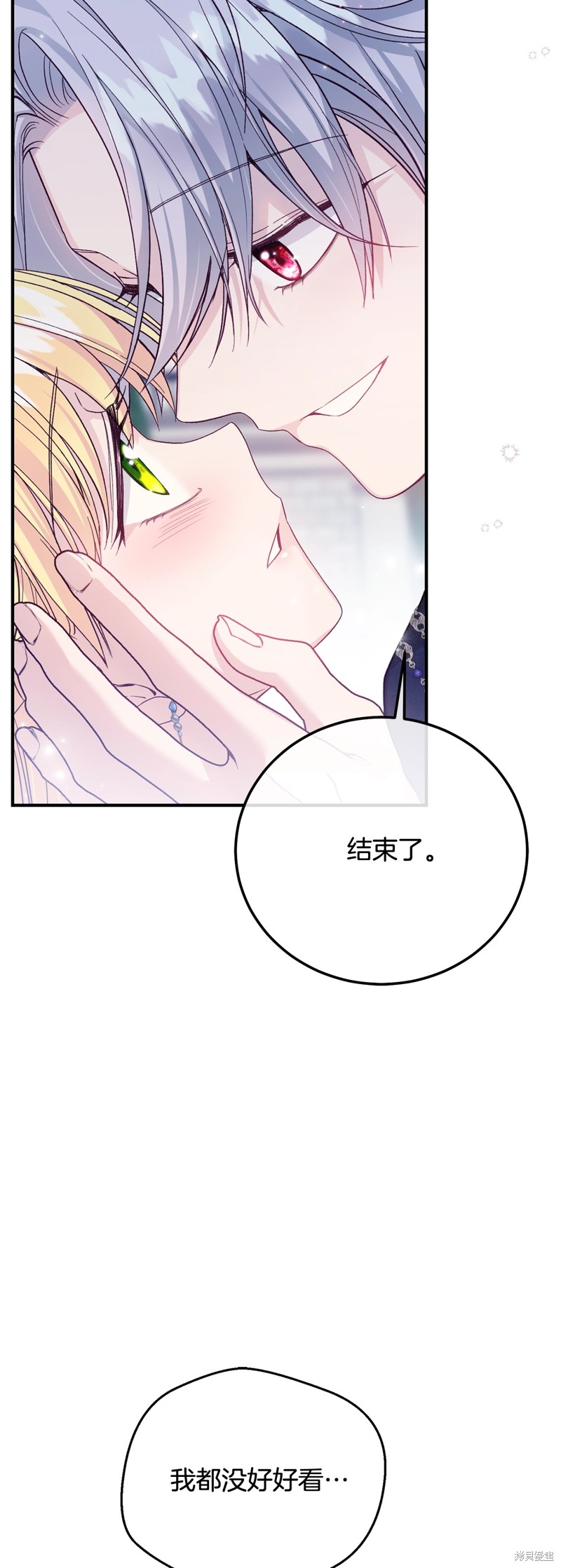成为怪物皇太子的妻子漫画三季20话