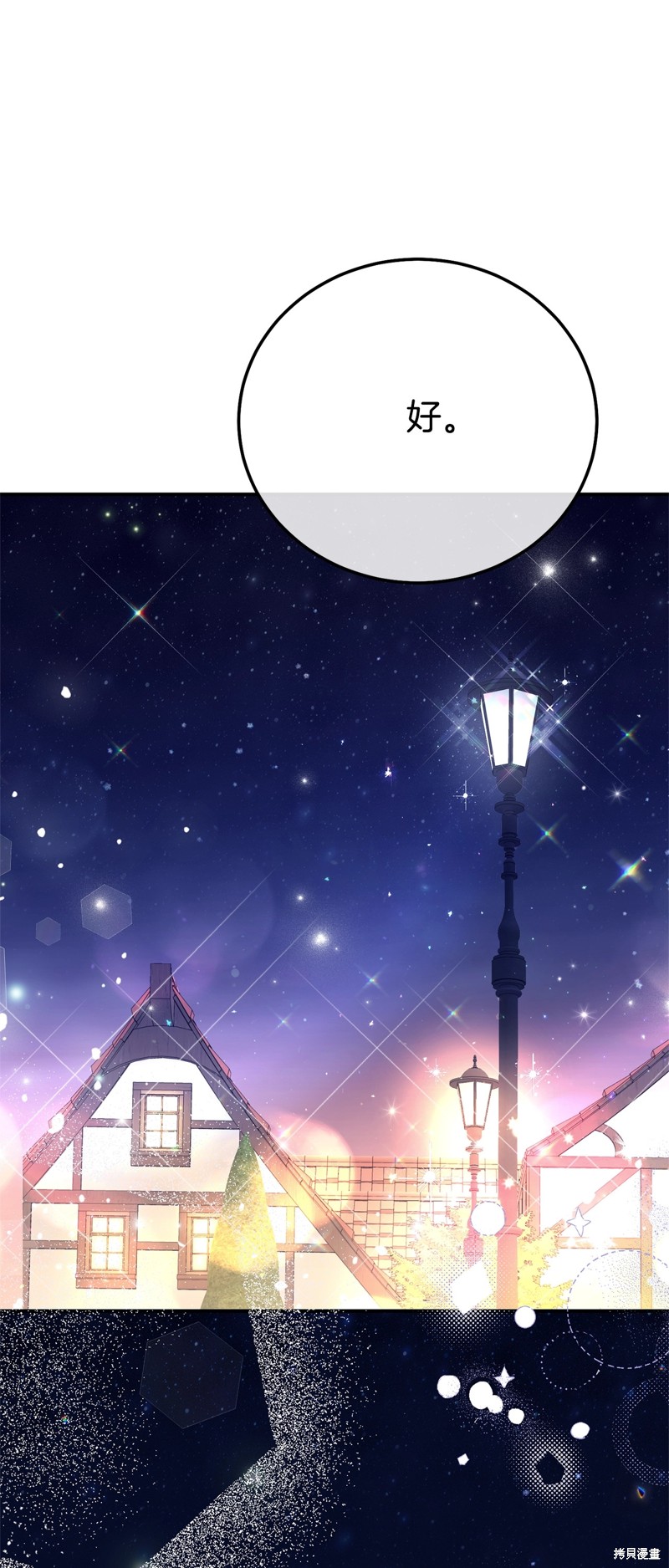 成为怪物皇太子的妻子漫画三季20话