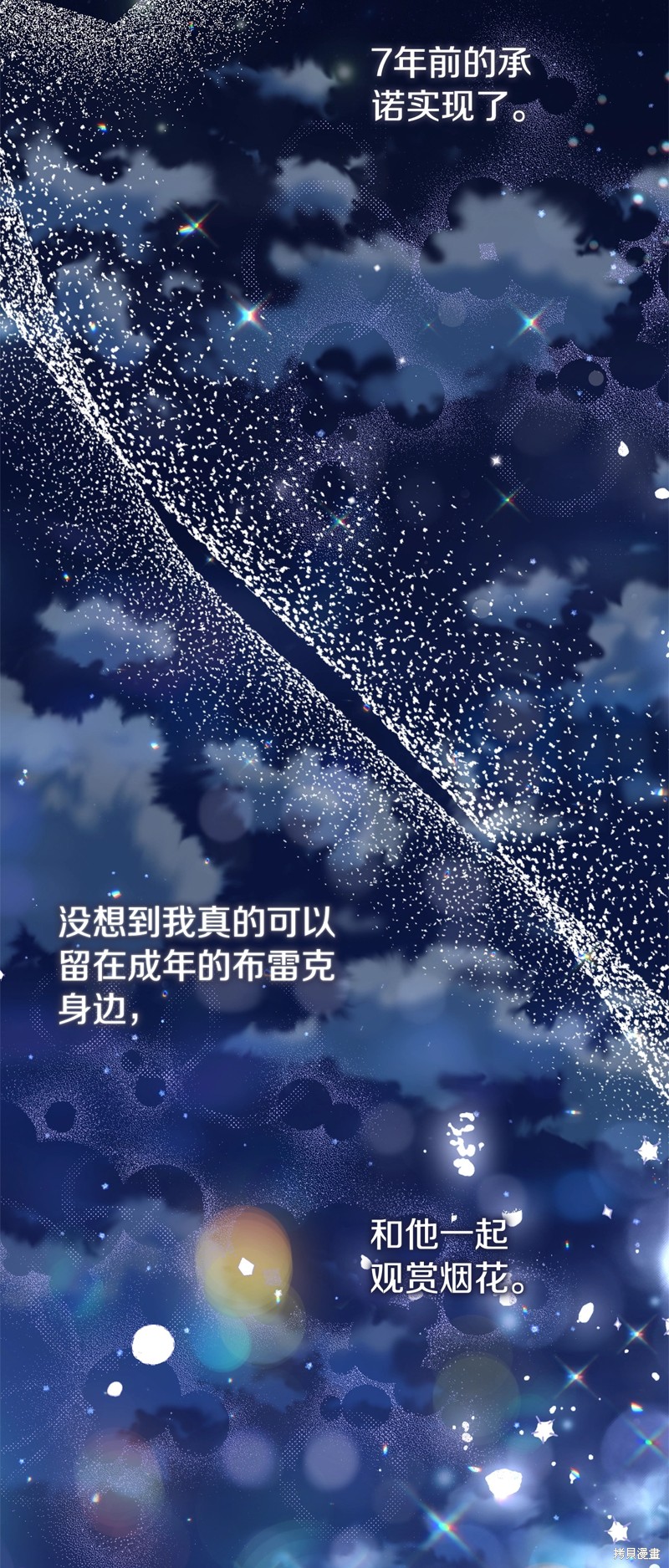 成为怪物皇太子的妻子漫画三季20话