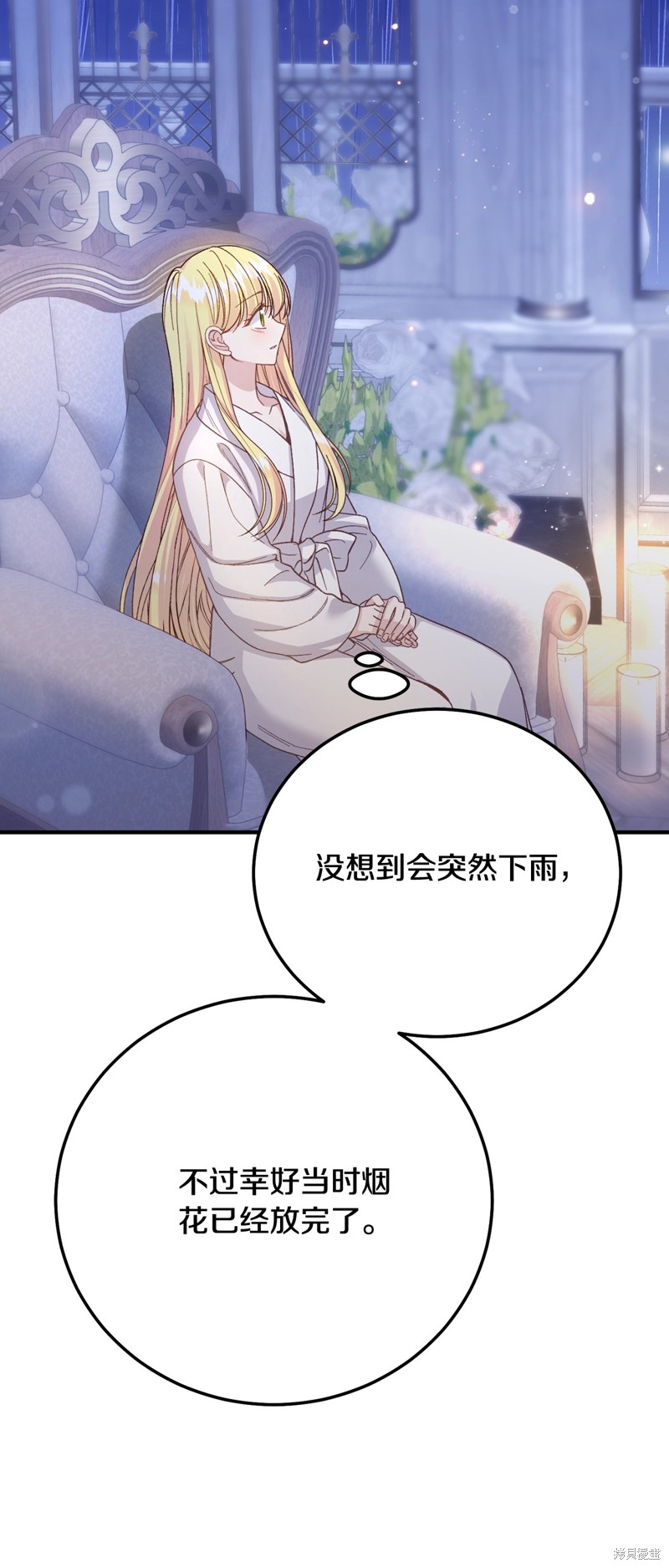 成为怪物皇太子的妻子漫画三季20话