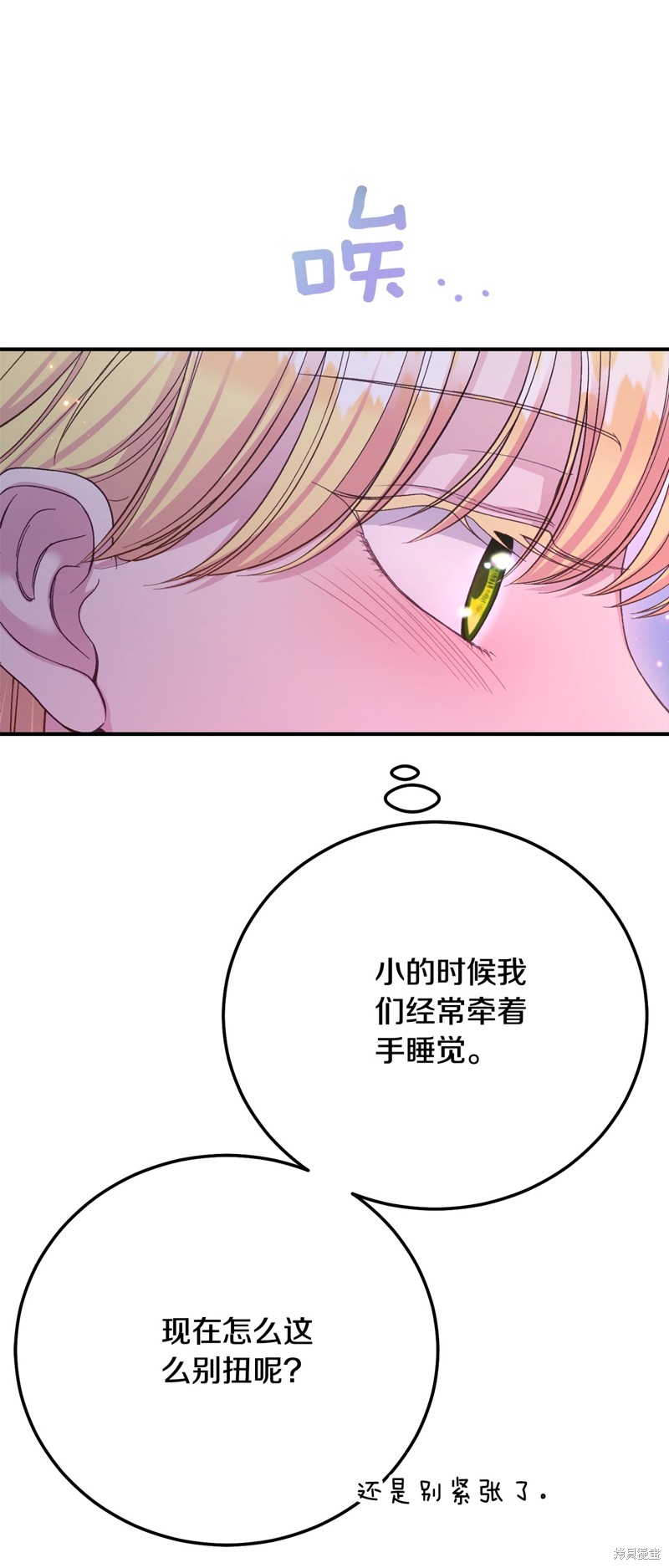 成为怪物皇太子的妻子漫画三季20话
