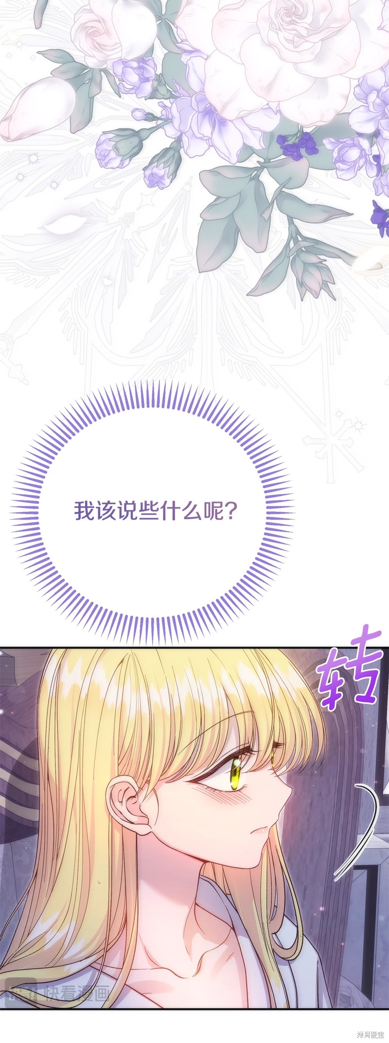 成为怪物皇太子的妻子漫画三季20话
