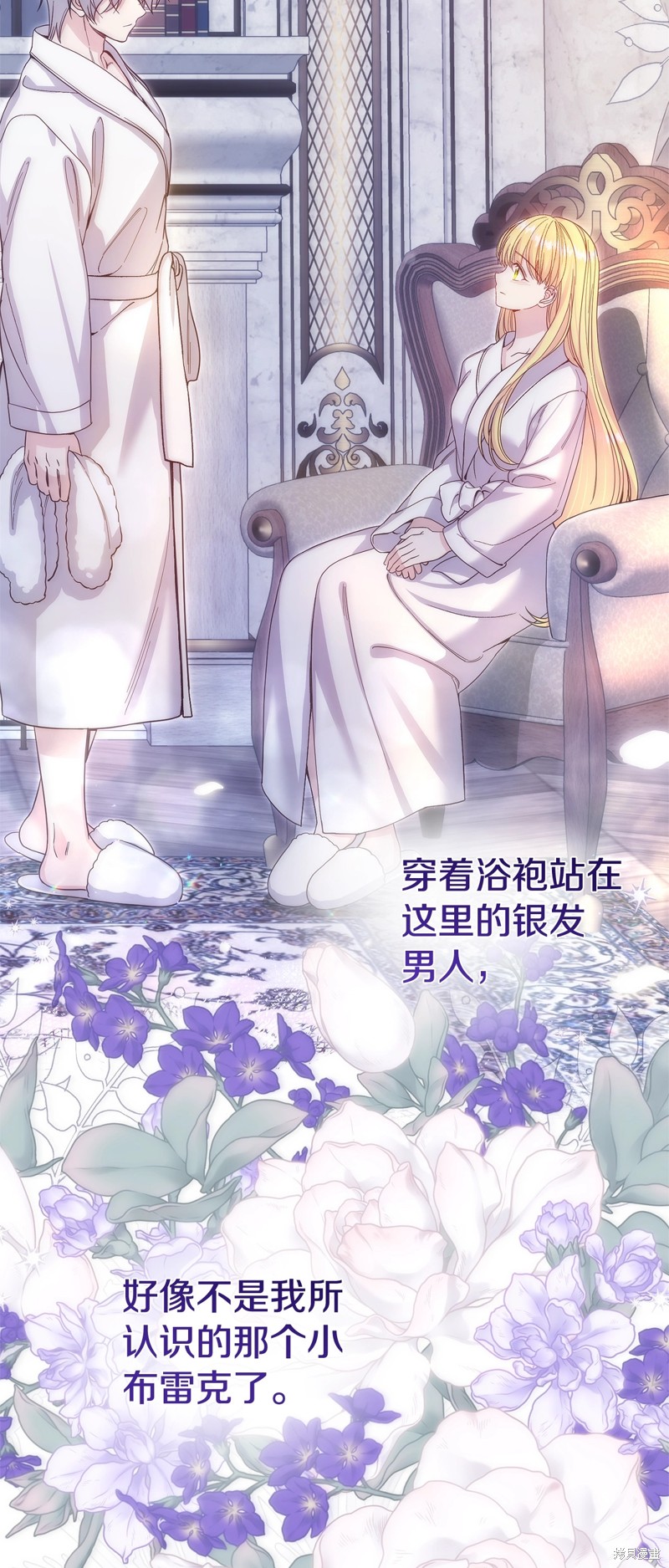 成为怪物皇太子的妻子漫画三季20话