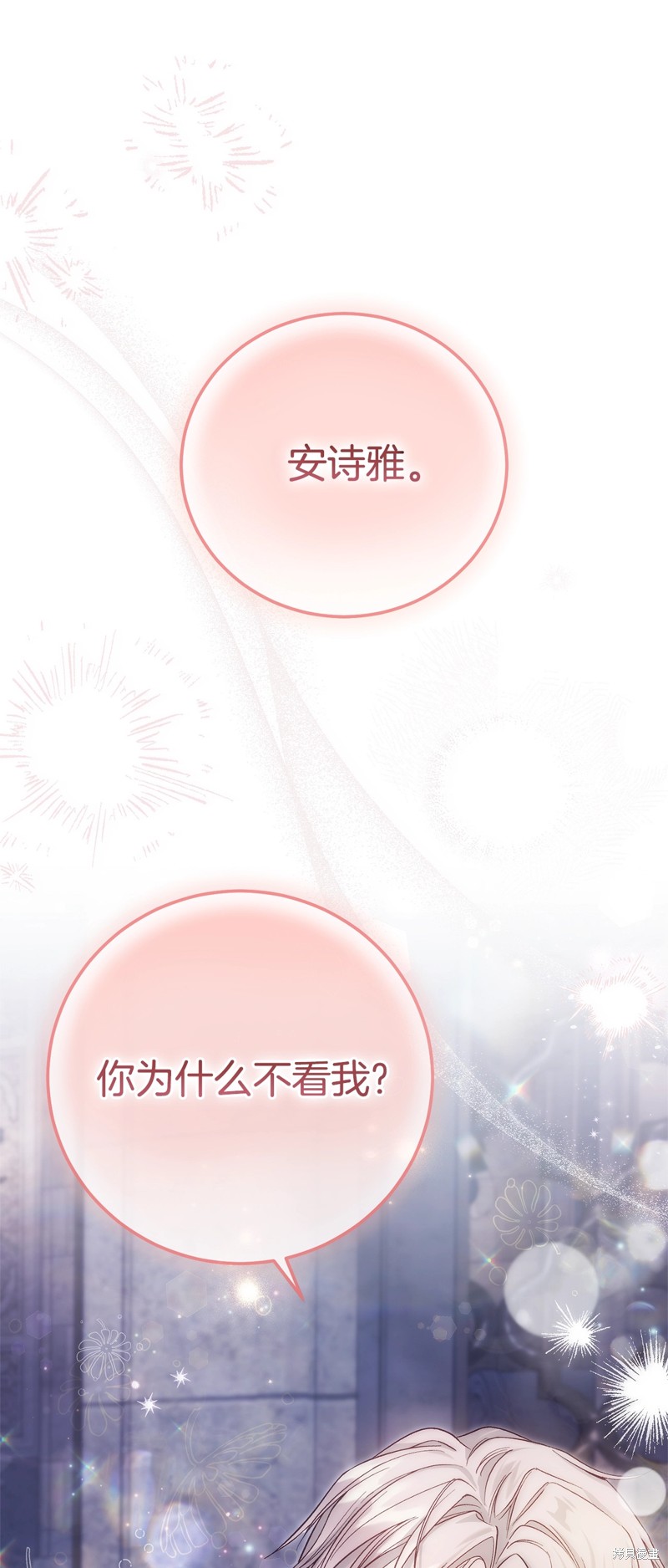 成为怪物皇太子的妻子漫画三季20话