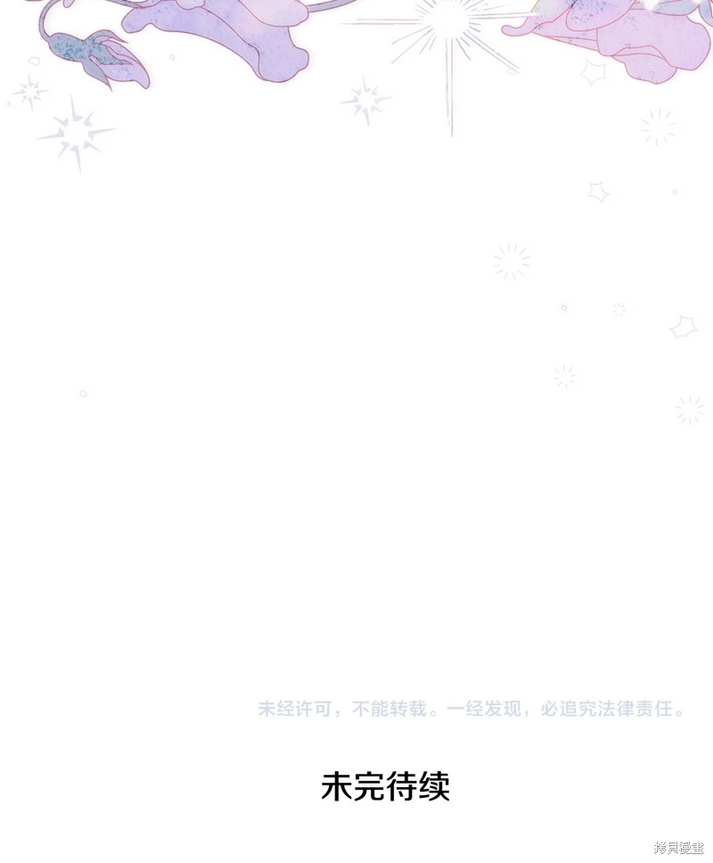 成为怪物皇太子的妻子漫画三季20话