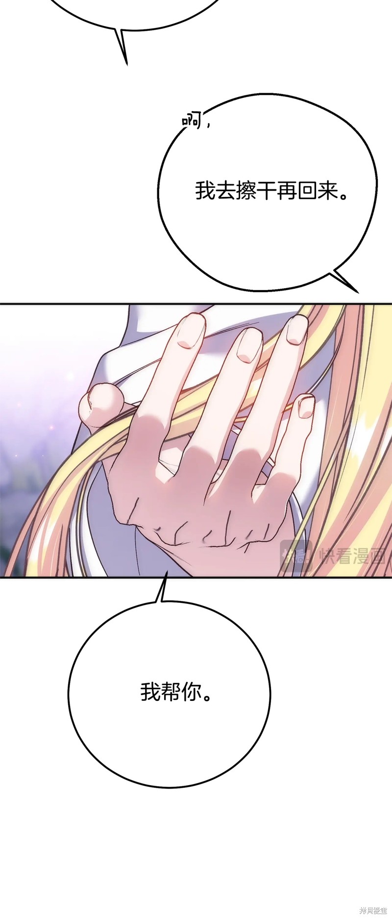 成为怪物皇太子的妻子漫画三季21话
