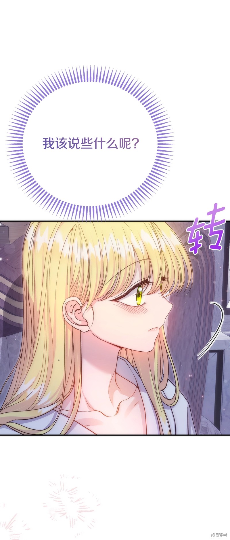成为怪物皇太子的妻子漫画三季21话
