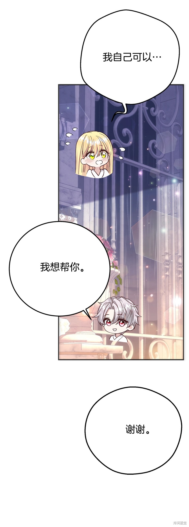 成为怪物皇太子的妻子漫画三季21话