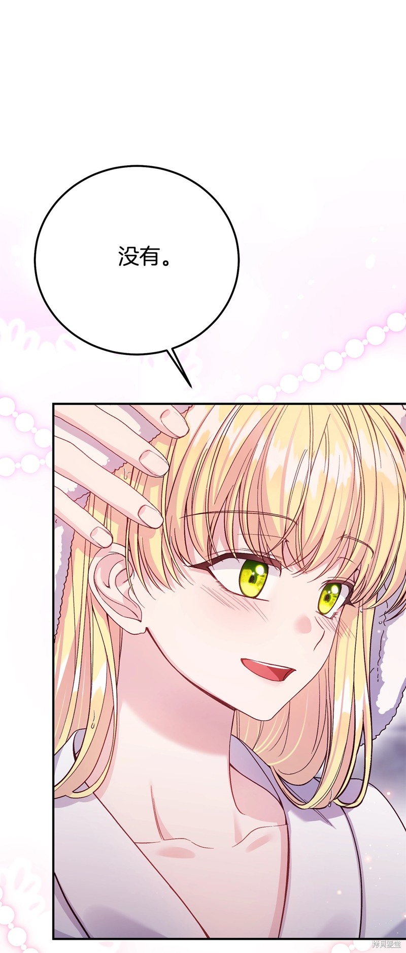 成为怪物皇太子的妻子漫画三季21话