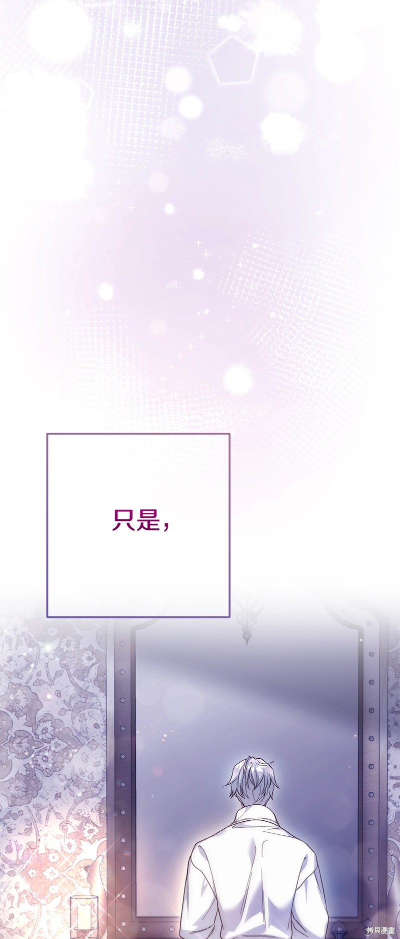 成为怪物皇太子的妻子漫画三季21话
