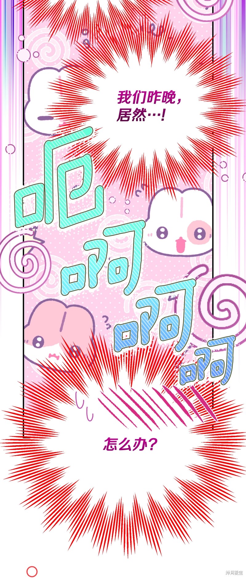 成为怪物皇太子的妻子漫画三季21话