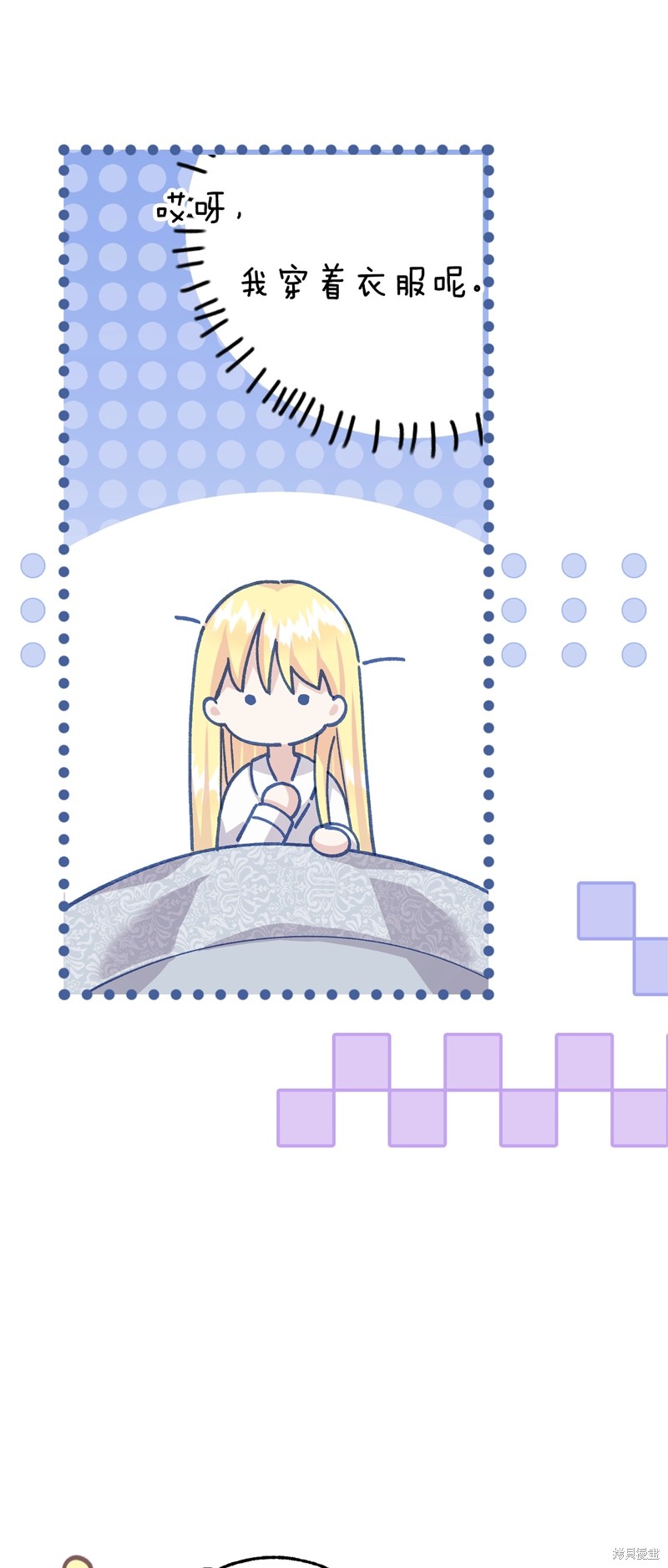 成为怪物皇太子的妻子漫画三季21话