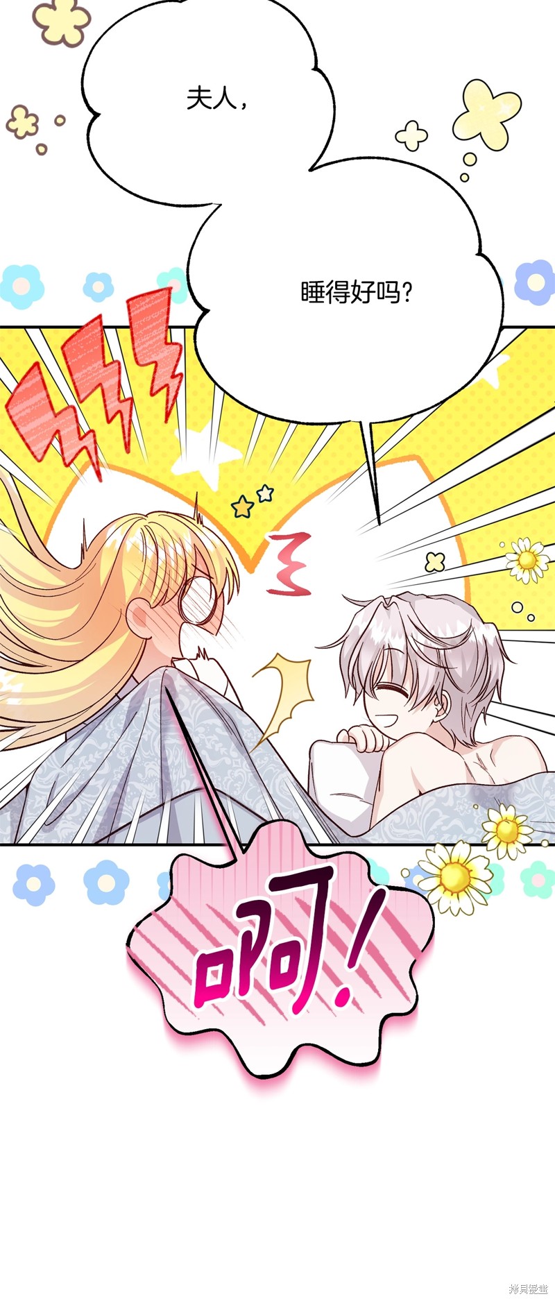 成为怪物皇太子的妻子漫画三季21话