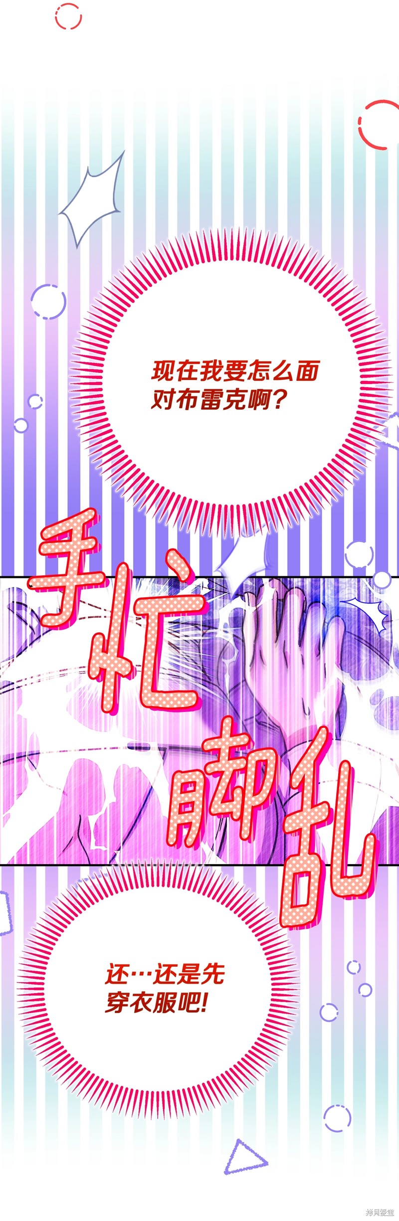 成为怪物皇太子的妻子漫画三季21话