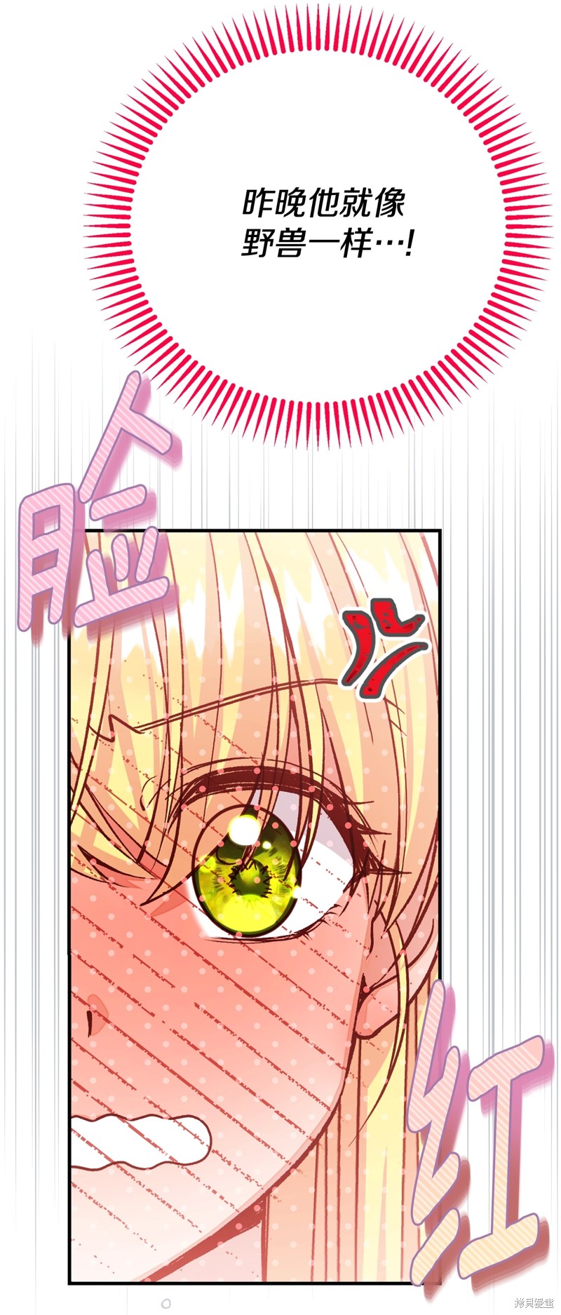 成为怪物皇太子的妻子漫画三季21话