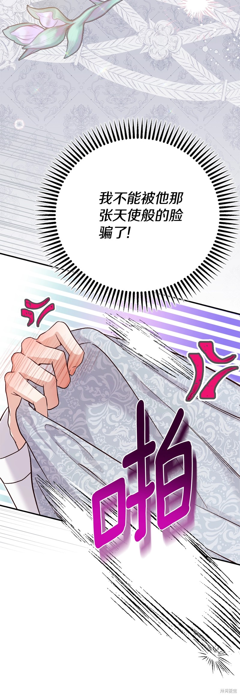 成为怪物皇太子的妻子漫画三季21话