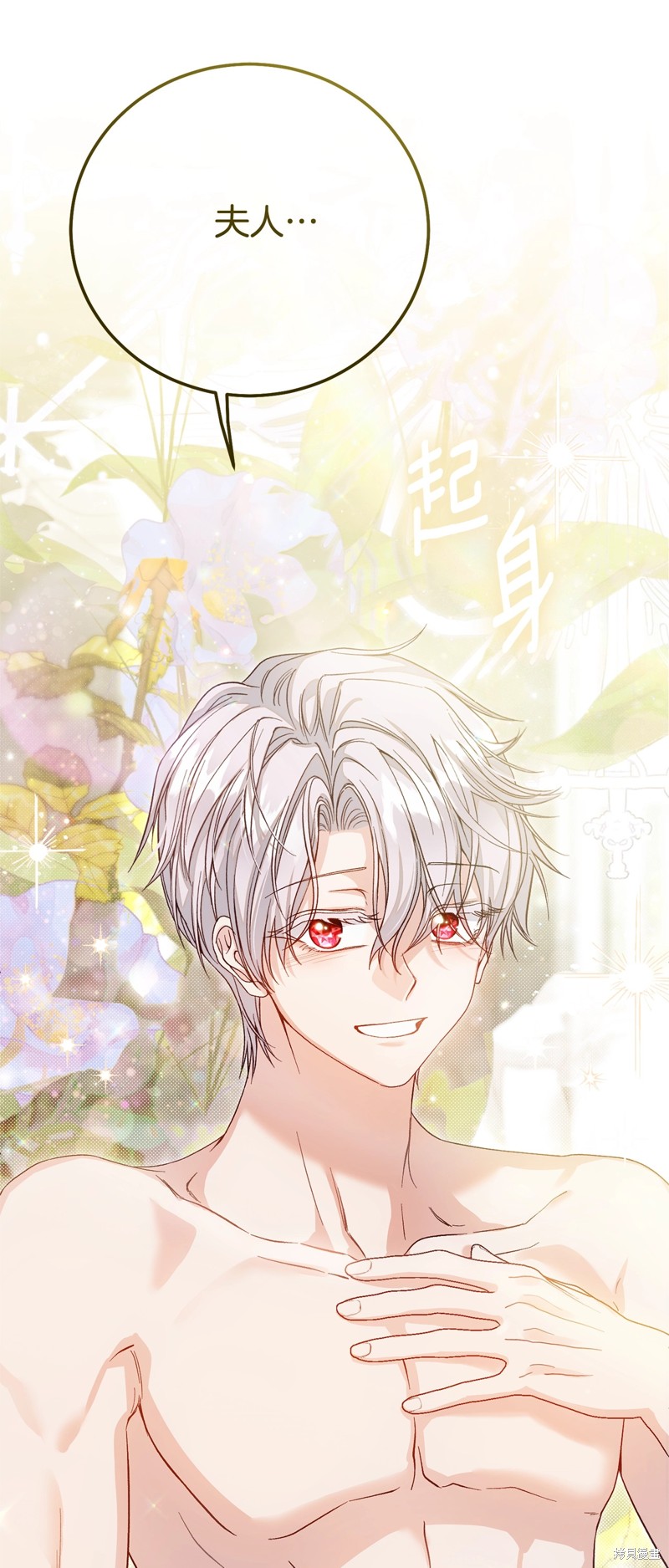 成为怪物皇太子的妻子漫画三季21话