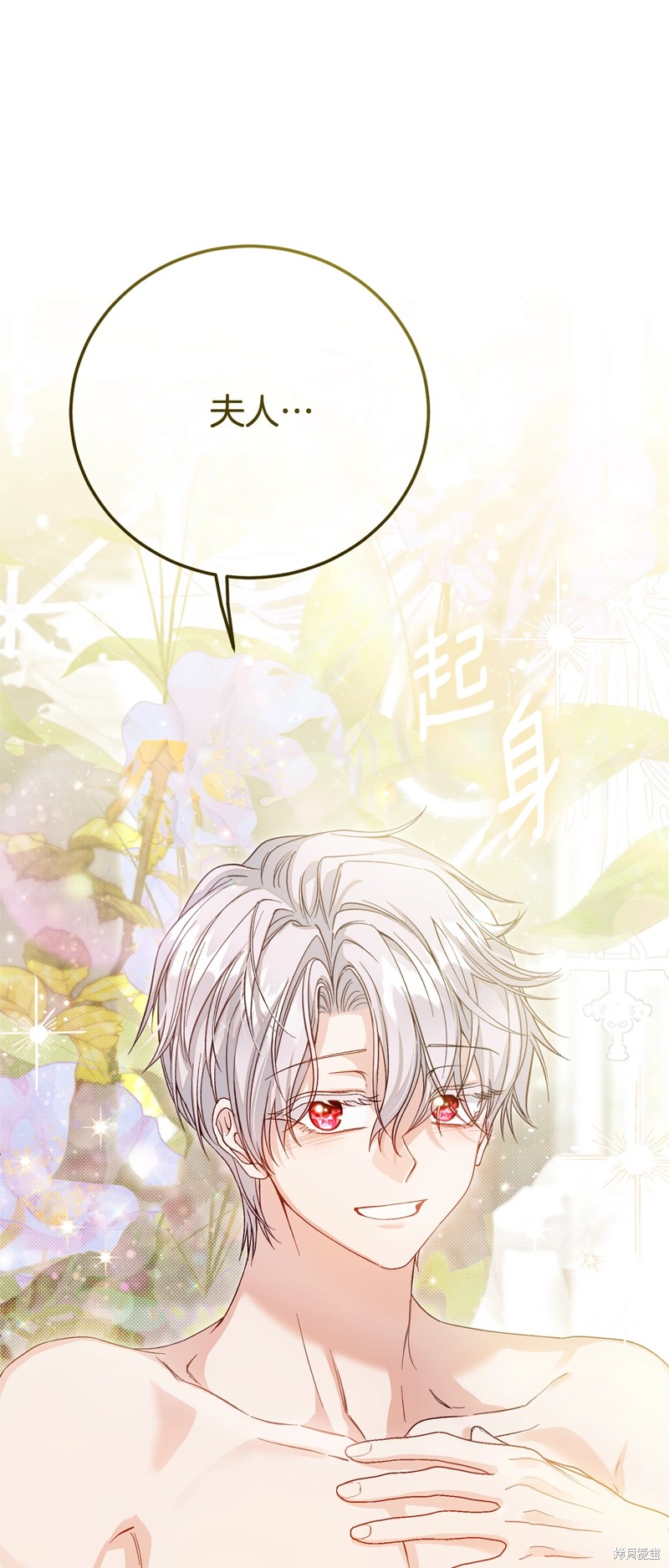 成为怪物皇太子的妻子漫画三季22话