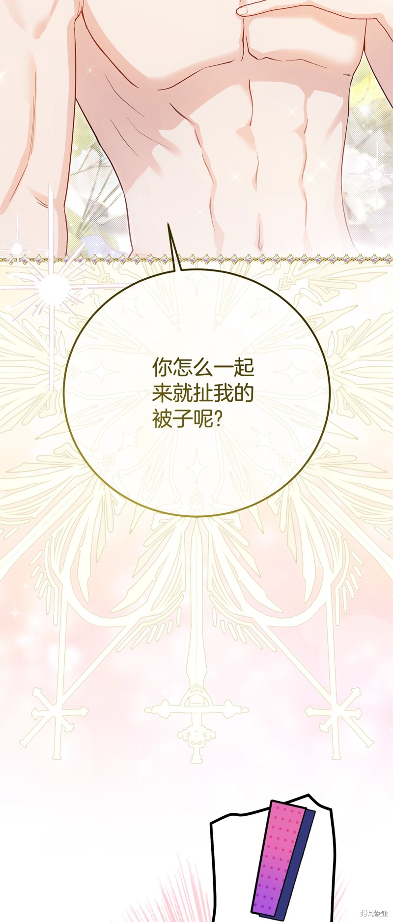 成为怪物皇太子的妻子漫画三季22话