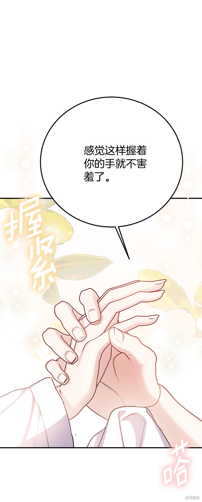 成为怪物皇太子的妻子漫画三季22话