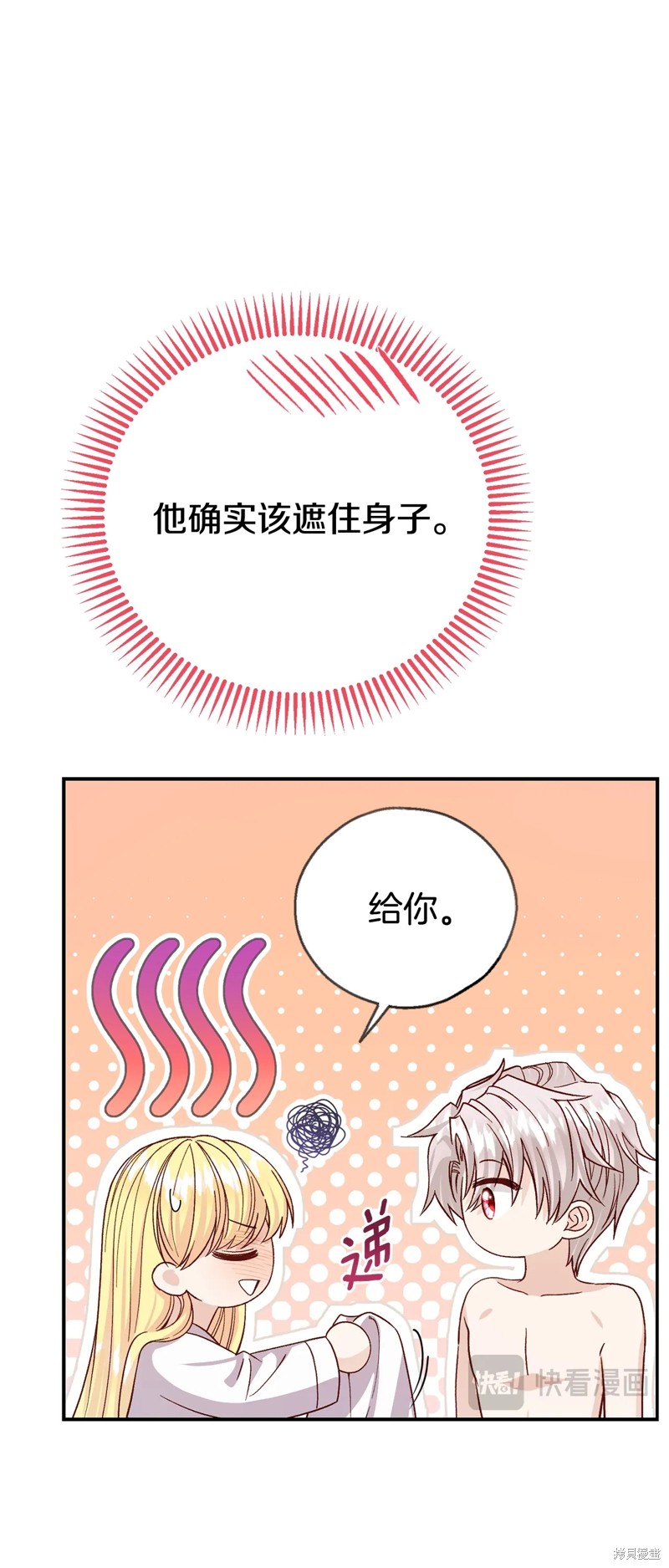 成为怪物皇太子的妻子漫画三季22话