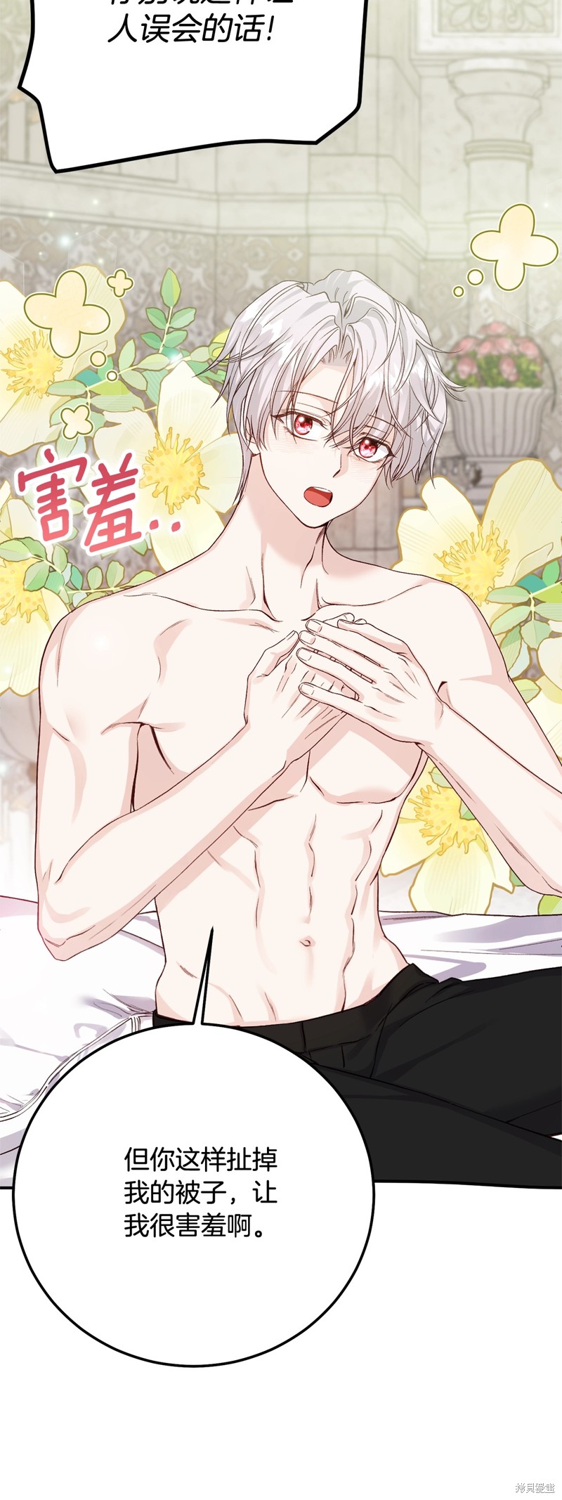 成为怪物皇太子的妻子漫画三季22话