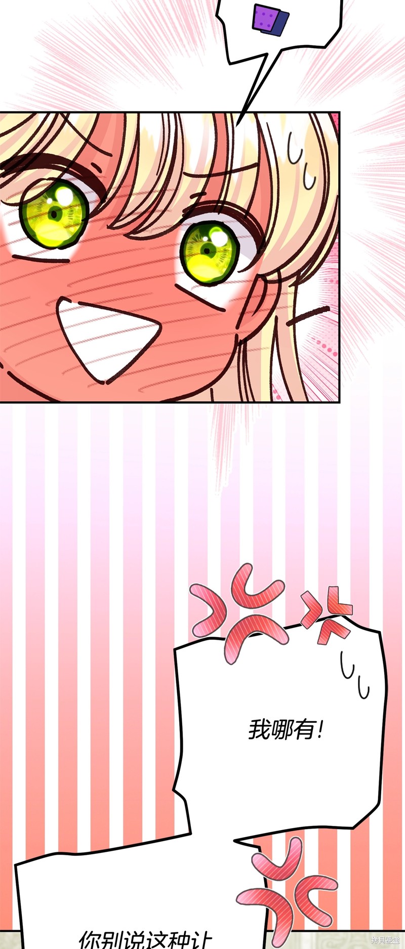 成为怪物皇太子的妻子漫画三季22话