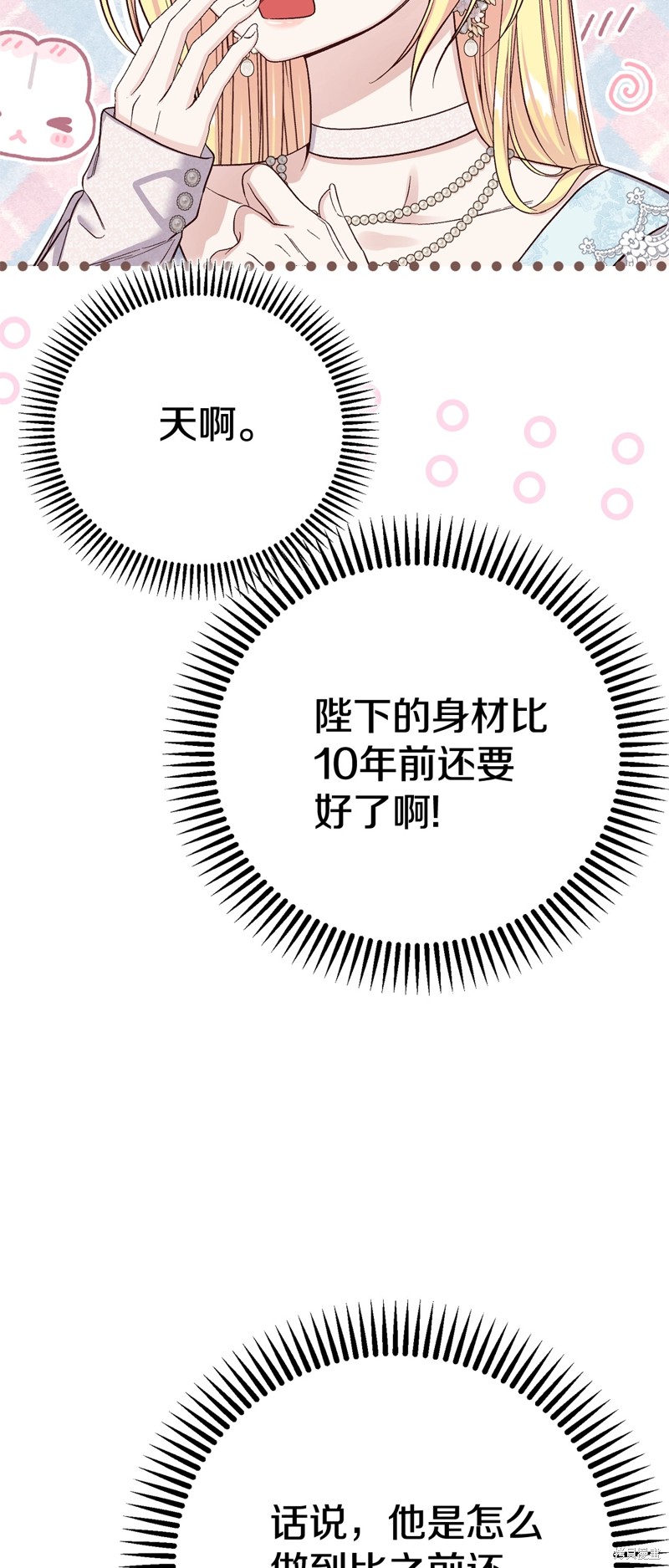 成为怪物皇太子的妻子漫画三季23话