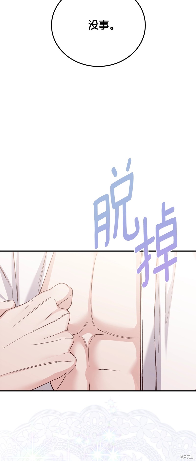 成为怪物皇太子的妻子漫画三季23话