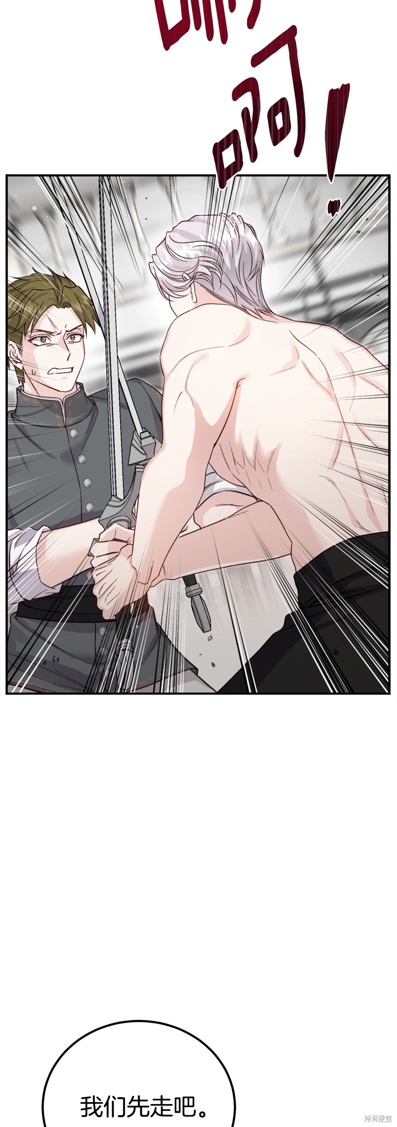 成为怪物皇太子的妻子漫画三季23话