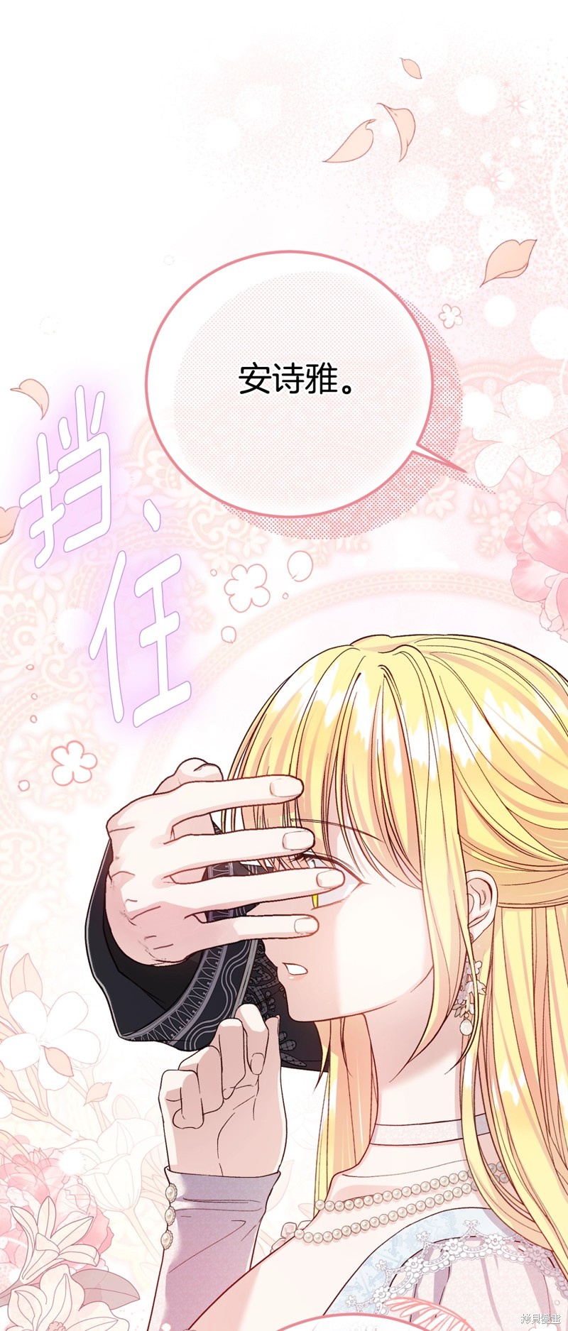 成为怪物皇太子的妻子漫画三季23话